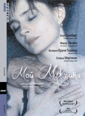 Мой мужчина в hd качестве