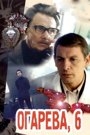 Огарева, 6 в hd качестве