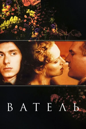 Ватель в hd качестве