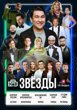 Звёзды в hd качестве