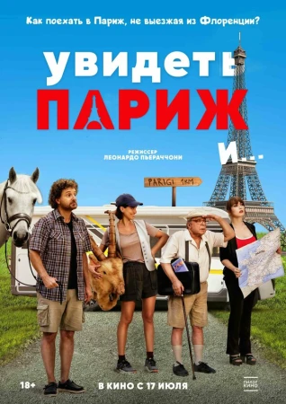 Увидеть Париж и… в hd качестве