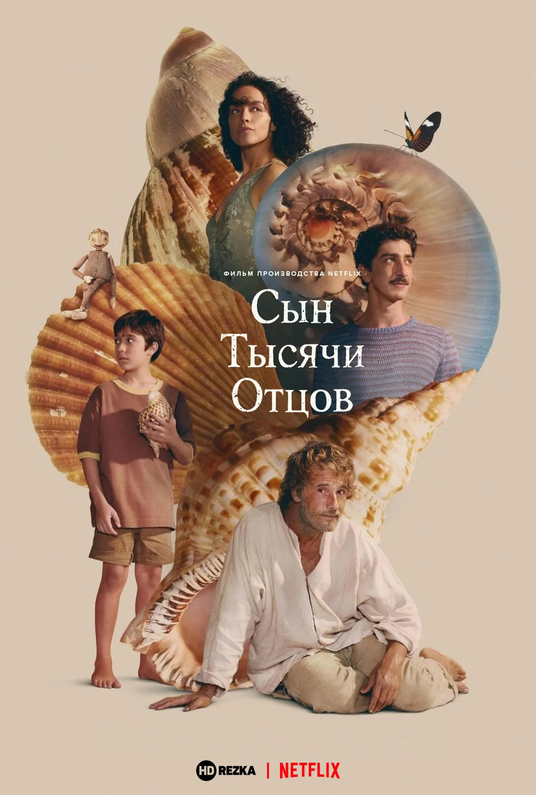 Сын тысячи отцов в hd качестве