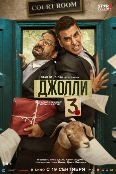 Джолли 3 в hd качестве