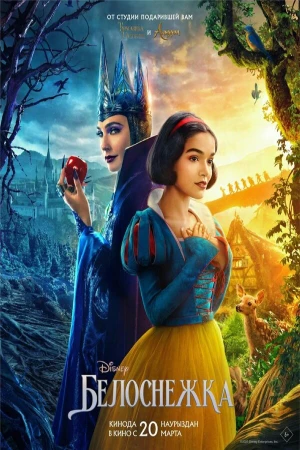 Белоснежка в hd качестве