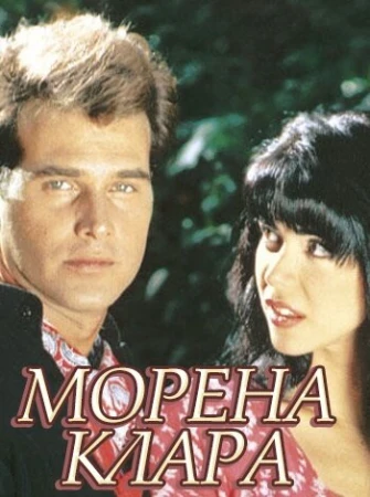 Морена Клара в hd качестве