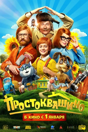 Простоквашино в hd качестве