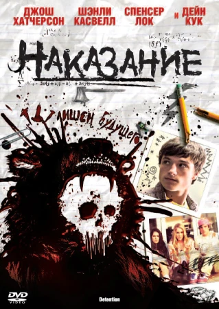 Наказание в hd качестве