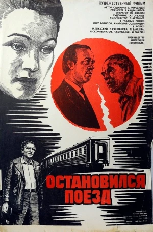 Остановился поезд в hd качестве