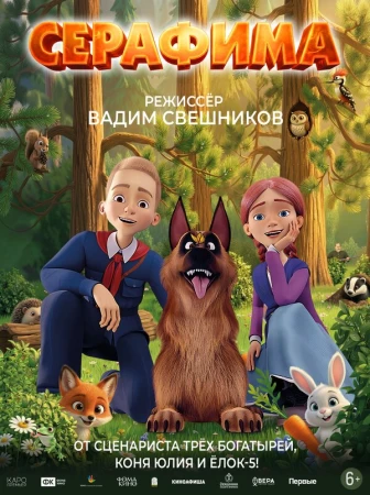 Серафима в hd качестве
