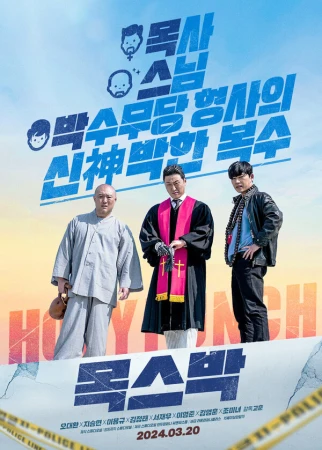 Святой удар в hd качестве