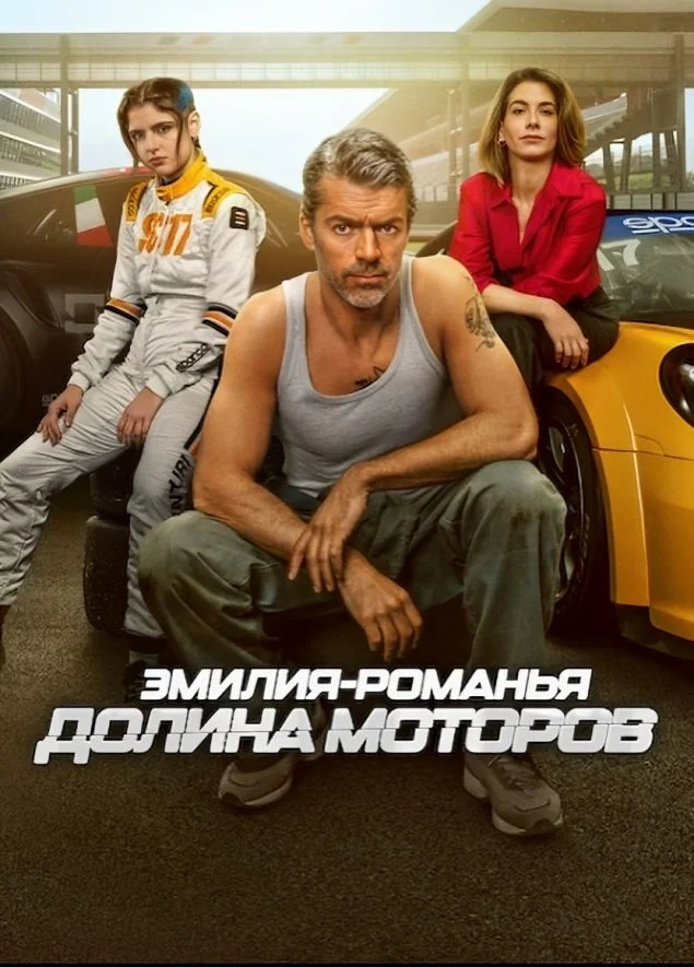 Долина моторов в hd качестве