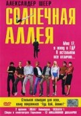 Солнечная аллея в hd качестве