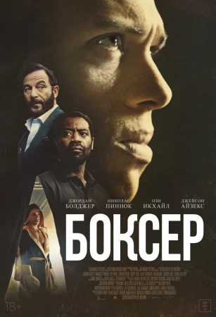 Боксёр в hd качестве