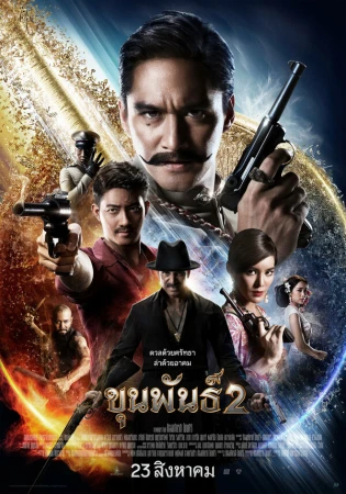 Кхун Пан 2 в hd качестве