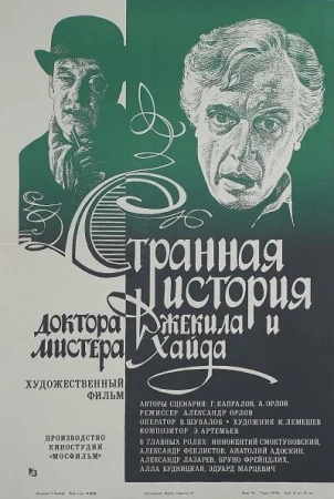 Странная история доктора Джекила и мистера Хайда в hd качестве