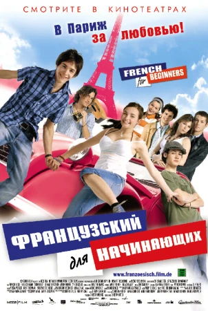 Французский для начинающих в hd качестве