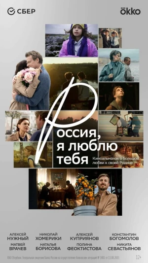 Россия, я люблю тебя в hd качестве