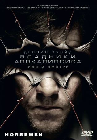 Всадники апокалипсиса в hd качестве