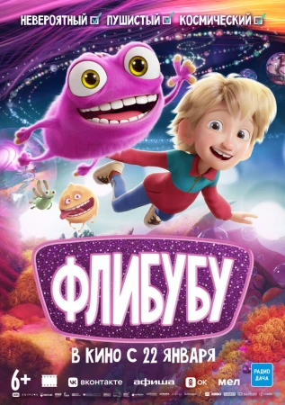Флибубу в hd качестве
