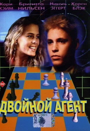 Двойной агент в hd качестве