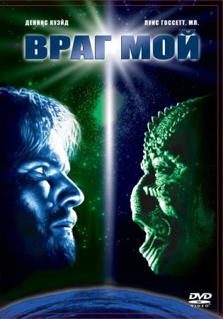 Враг мой в hd качестве