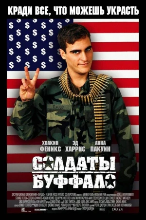 Солдаты Буффало в hd качестве