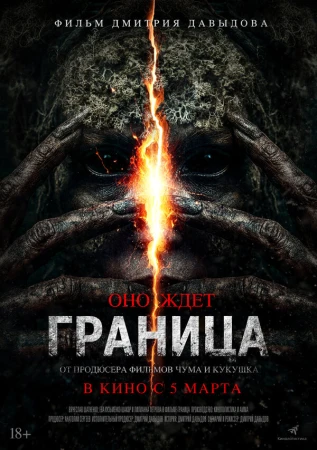 Граница в hd качестве