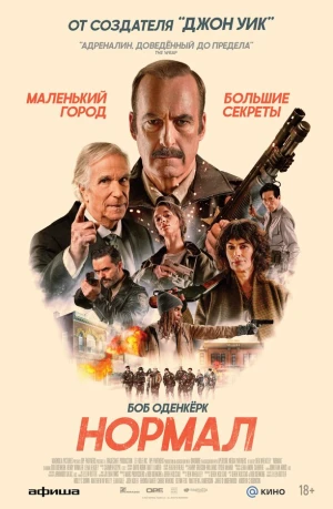 Нормал в hd качестве