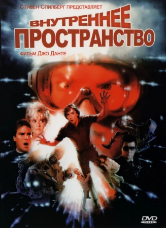 Внутреннее пространство в hd качестве