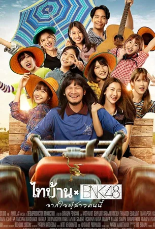 Thibaan и BNK48: от всего сердца в hd качестве