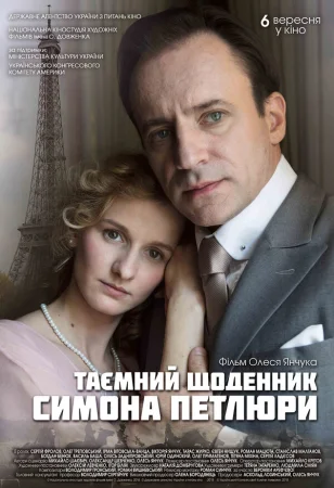 Тайный дневник Симона Петлюры в hd качестве