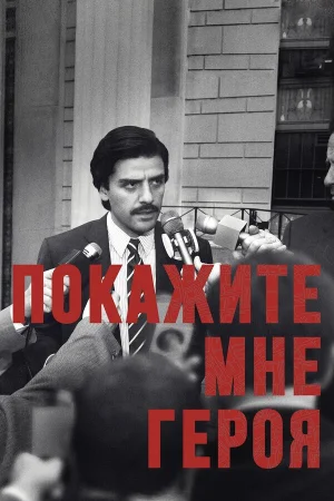 Покажите мне героя в hd качестве