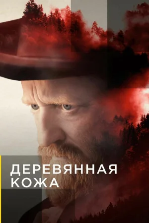 Поселенцы в hd качестве