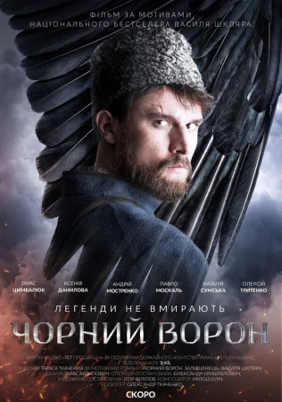Чёрный ворон в hd качестве