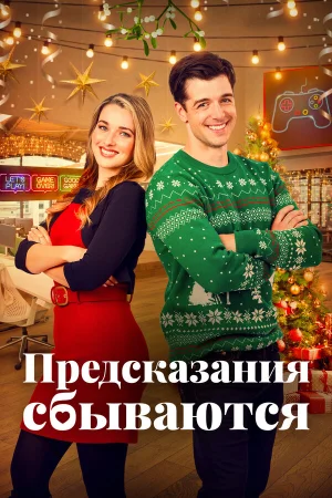 Призраки прошлого Рождества в hd качестве