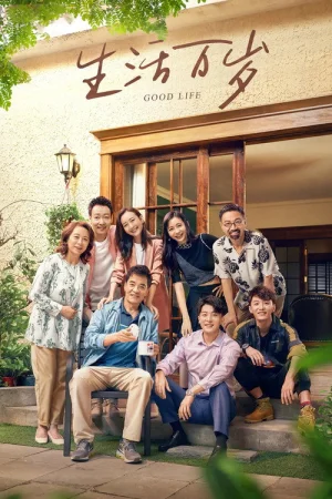 Хорошая жизнь в hd качестве