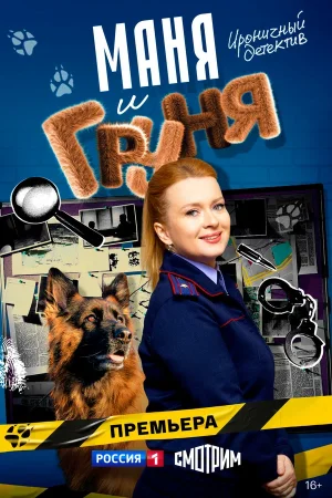 Маня и Груня в hd качестве