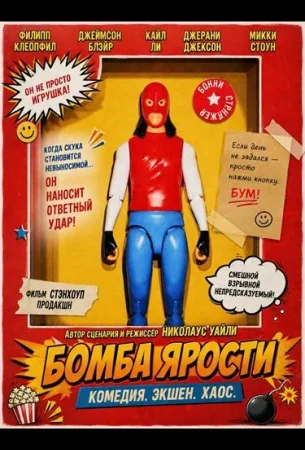 Бомба ярости в hd качестве