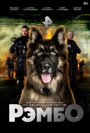 РэмбО в hd качестве