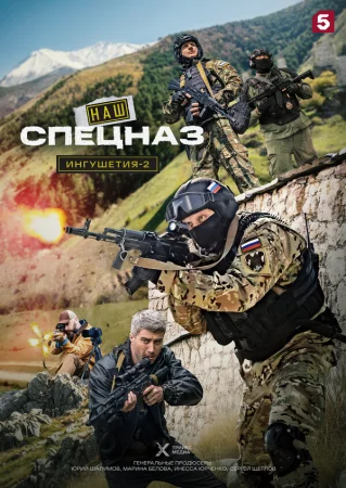 Наш спецназ. Ингушетия в hd качестве