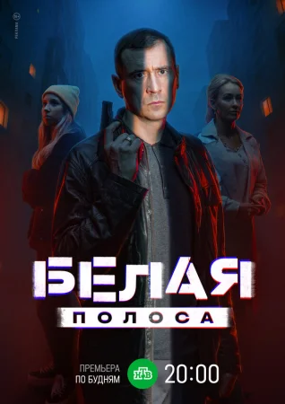 Белая полоса в hd качестве