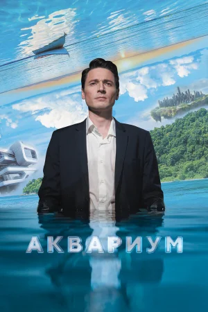 Аквариум в hd качестве