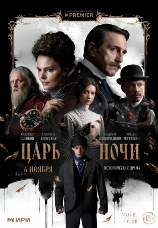 Царь ночи в hd качестве