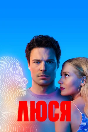 Люся в hd качестве