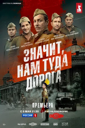 Значит, нам туда дорога в hd качестве