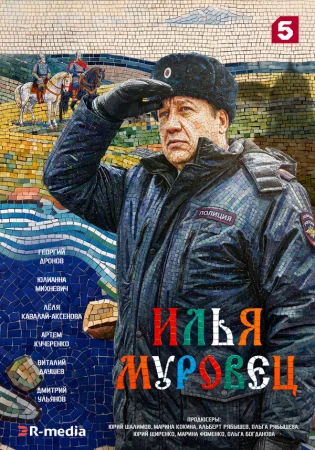 Илья Муровец в hd качестве