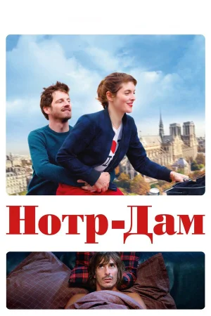 Нотр-Дам в hd качестве