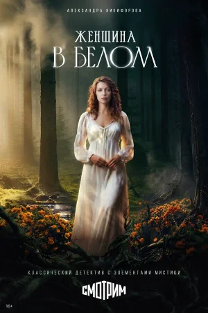 Женщина в белом в hd качестве