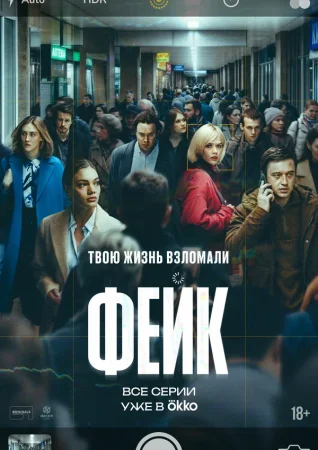 Фейк в hd качестве