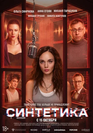 Синтетика в hd качестве